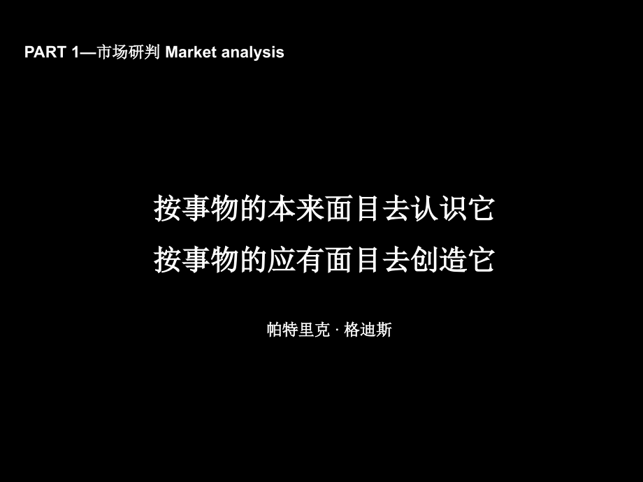 {战略管理}石家庄光华路商业整体整合推广策略84PPT_第4页