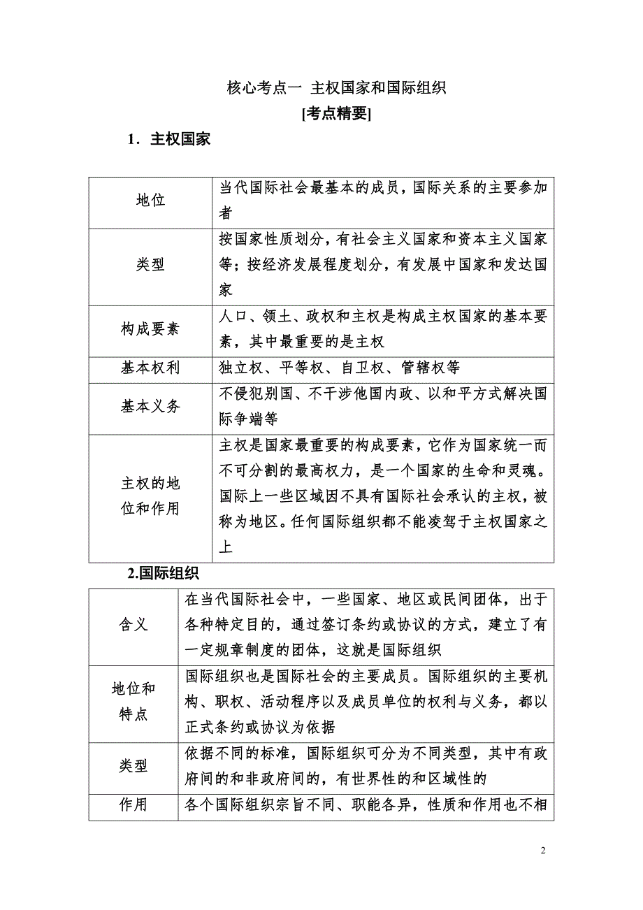 备战2021届高考高三政治一轮复习：第9讲 走近国际社会 教案_第2页