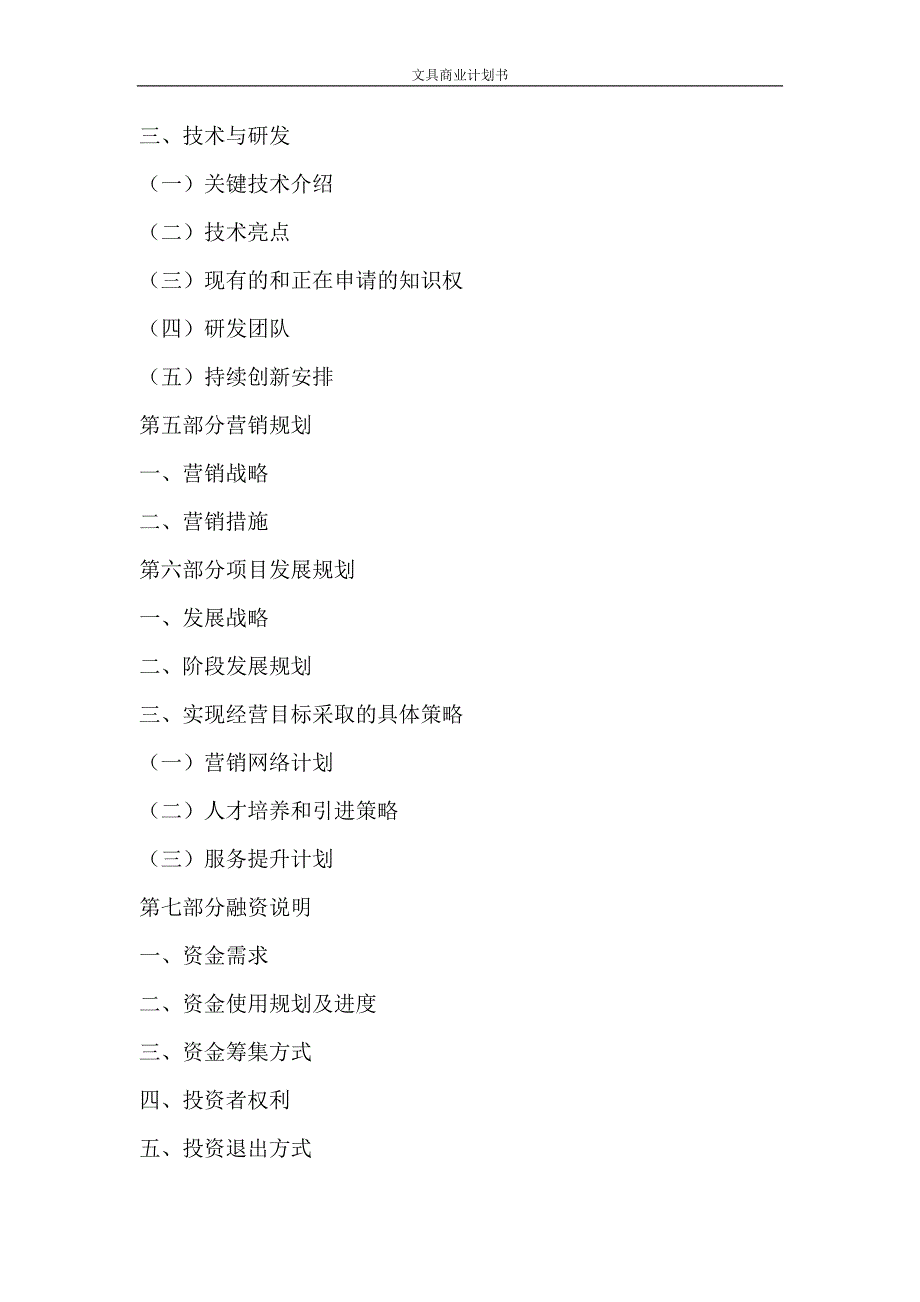 工作计划 文具商业计划书_第3页