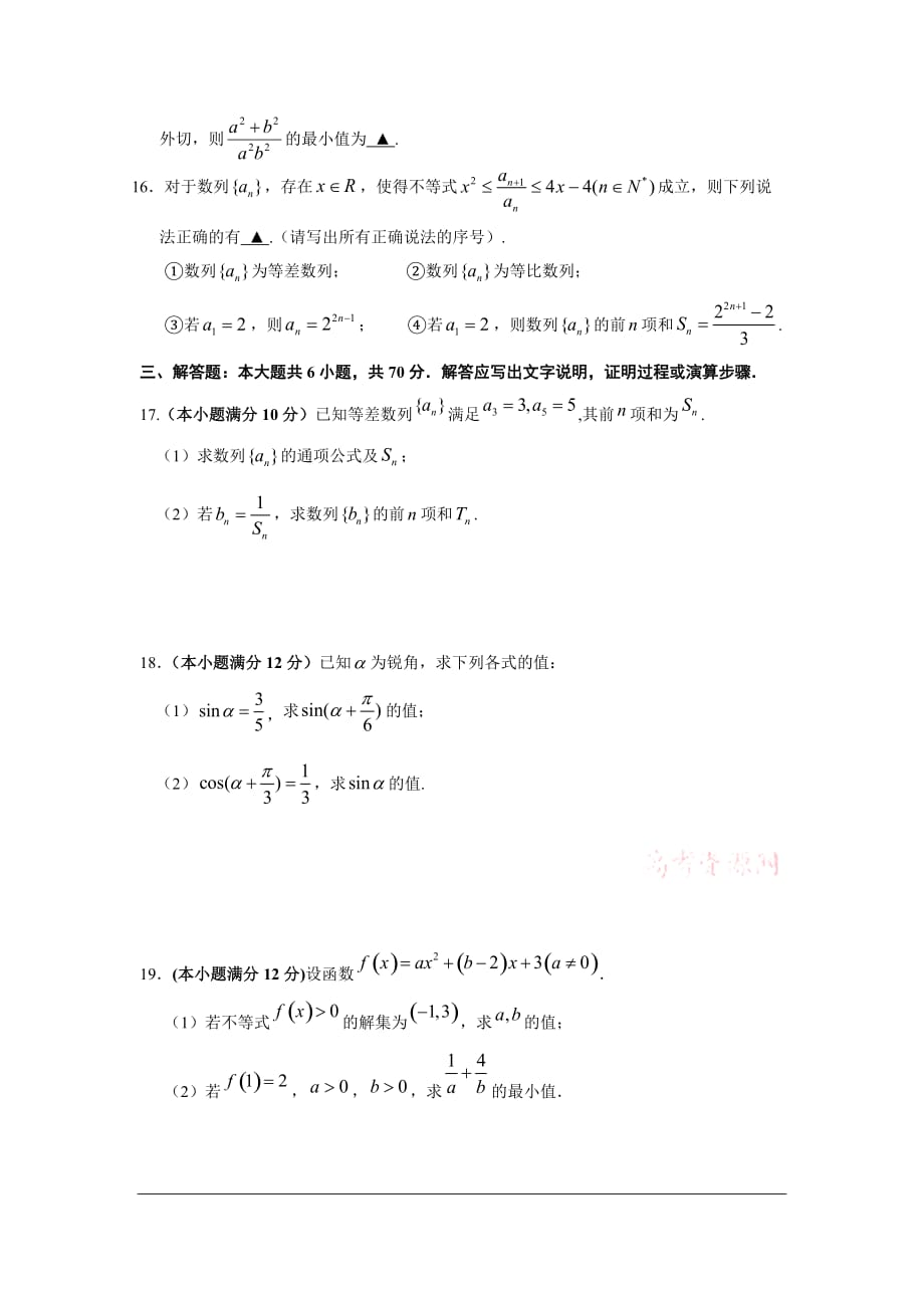 江西省上饶市2019-2020学年高一下学期期末教学质量测试数学（文）试题_第3页