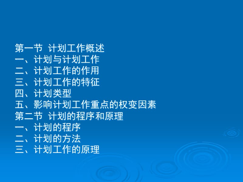 {战略管理}计划计划和战略计划的基本概念_第2页