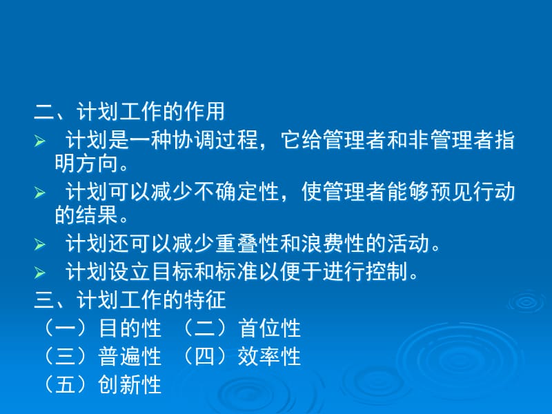 {战略管理}计划计划和战略计划的基本概念_第5页