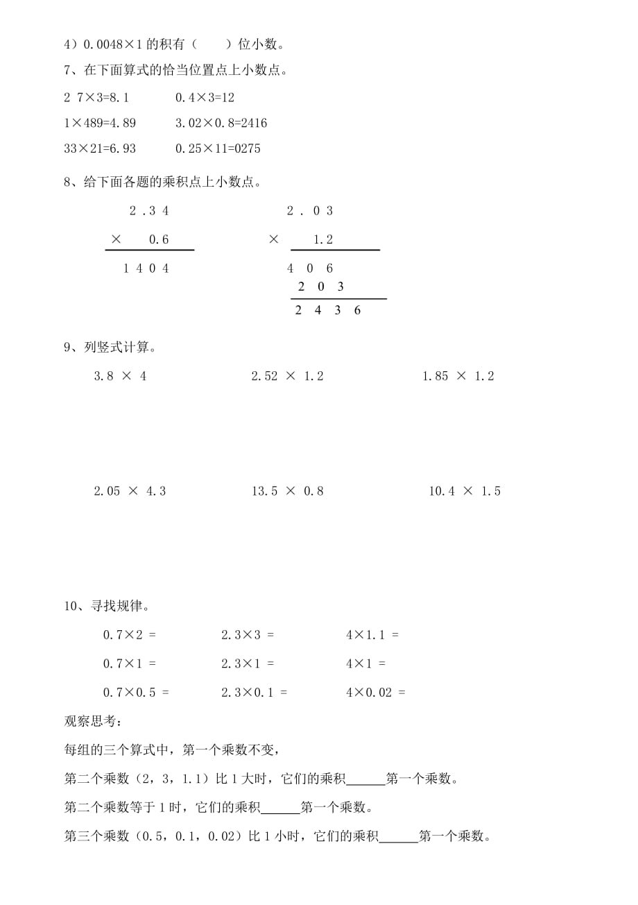 北师大版四年级下册数学试题-同步精练：小数乘法（二）_第3页