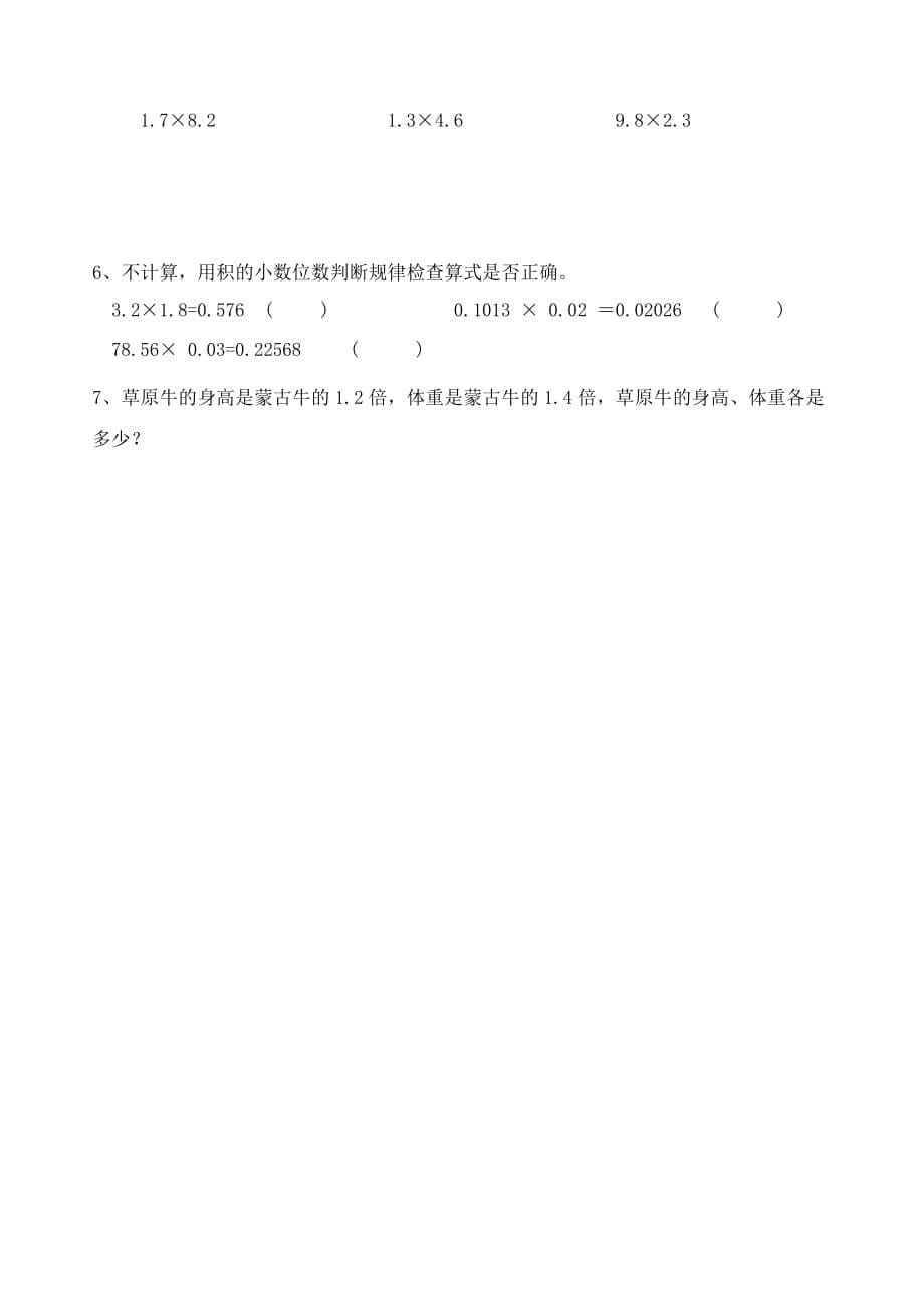 北师大版四年级下册数学试题-同步精练：小数乘法（二）_第5页