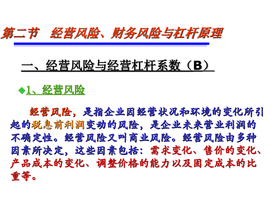 第七章资金成本与资本结构2培训讲学_第1页