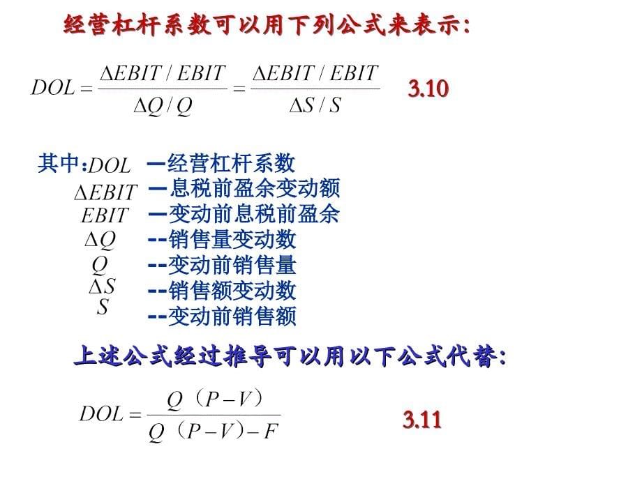 第七章资金成本与资本结构2培训讲学_第5页