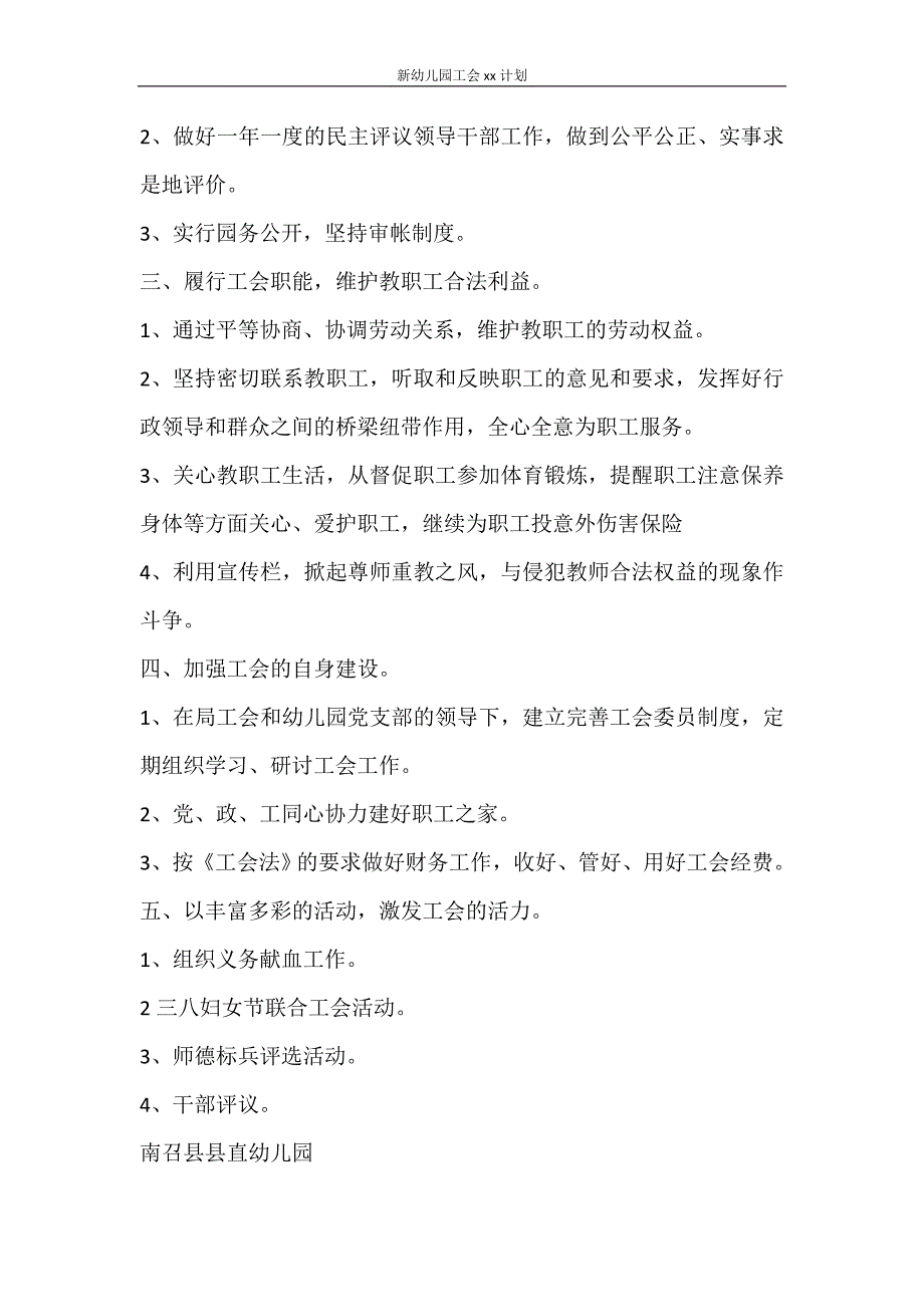 工作计划 新幼儿园工会2021计划_第2页