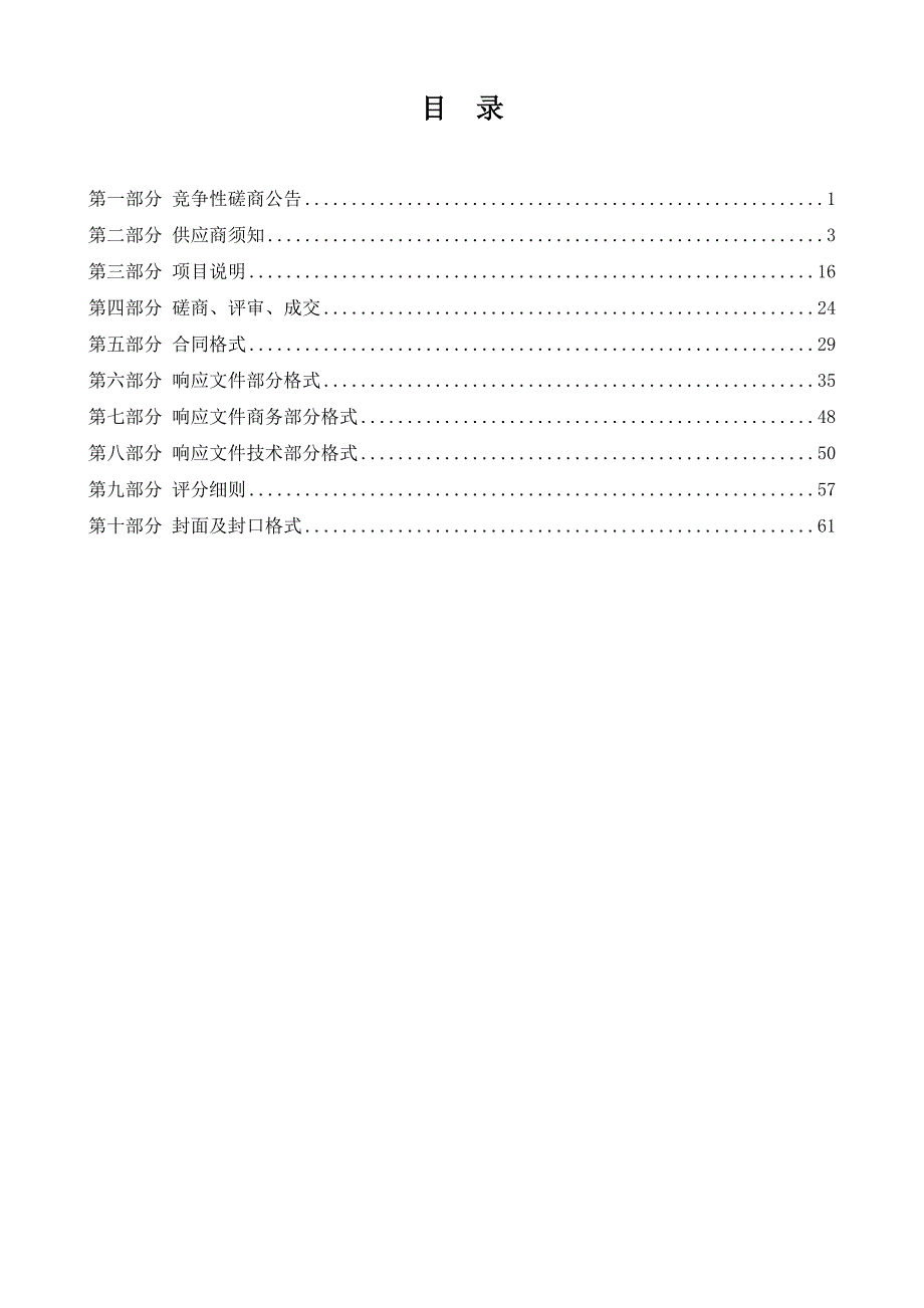 章丘区白云湖街道办事处范家村等3村公厕建设项目招标文件_第2页