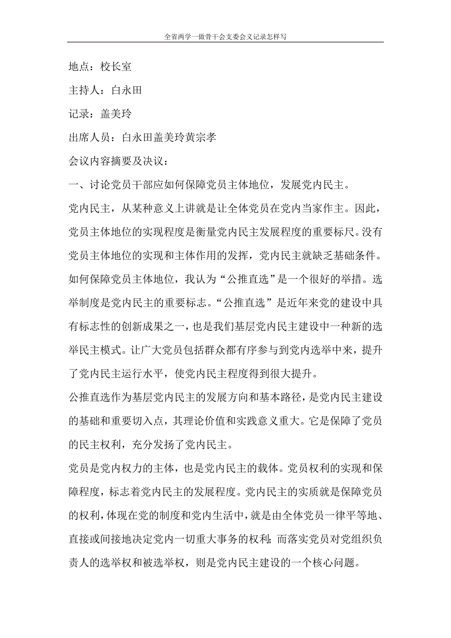 工作计划 全省两学一做骨干会支委会义记录怎样写_第4页