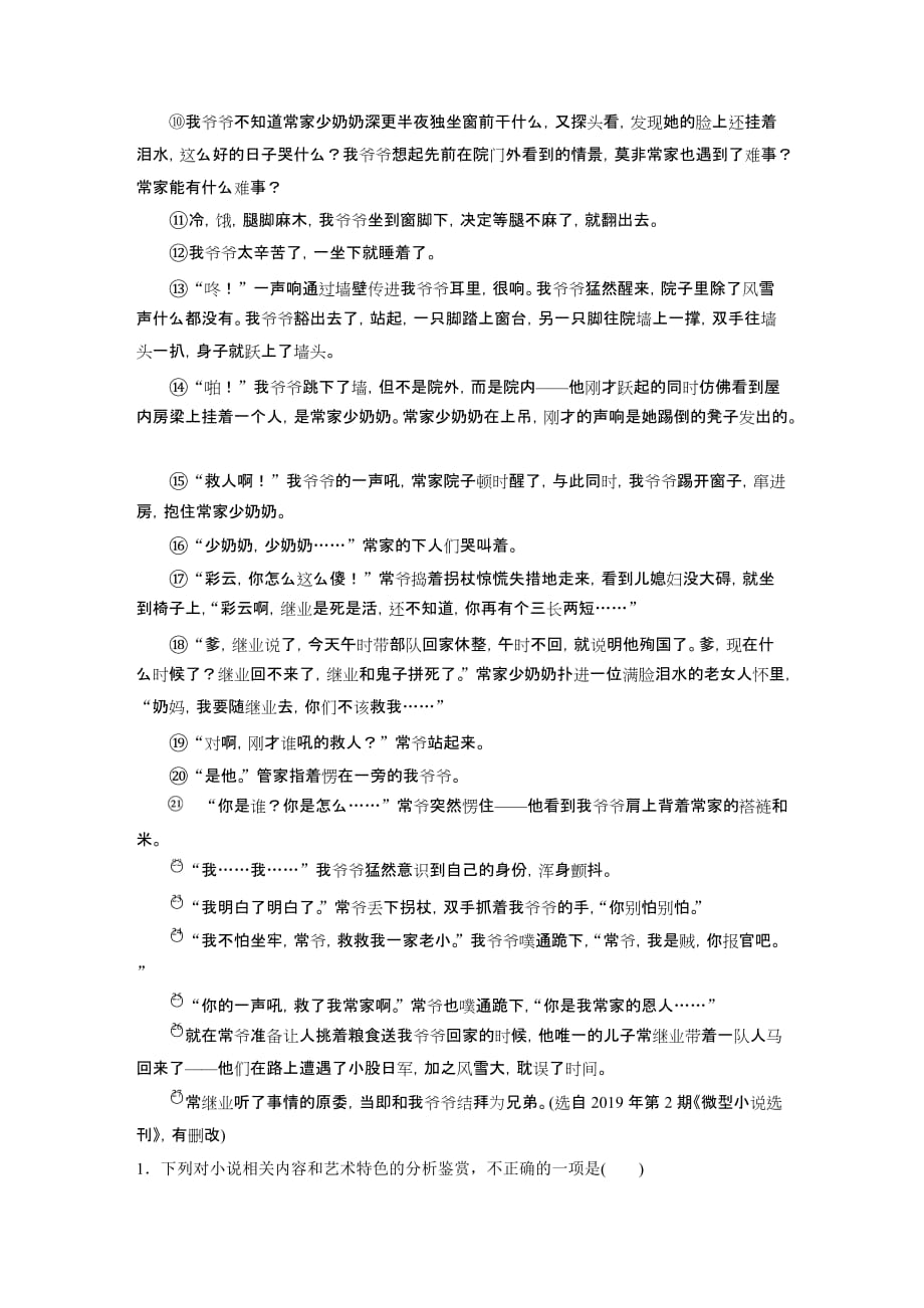 2021高考语文全国版一轮习题：阅读突破第一章专题五群文通练二　人性救赎试题精选及解析_第2页