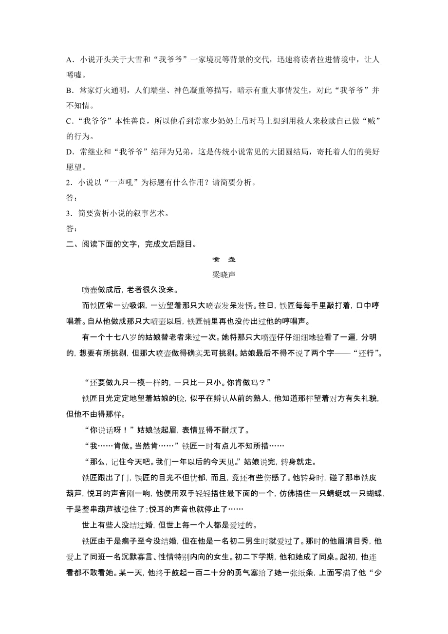 2021高考语文全国版一轮习题：阅读突破第一章专题五群文通练二　人性救赎试题精选及解析_第3页