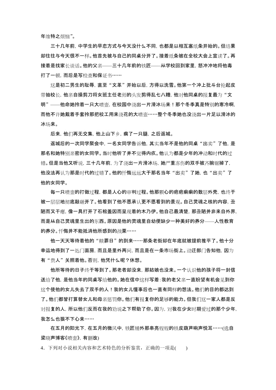 2021高考语文全国版一轮习题：阅读突破第一章专题五群文通练二　人性救赎试题精选及解析_第4页