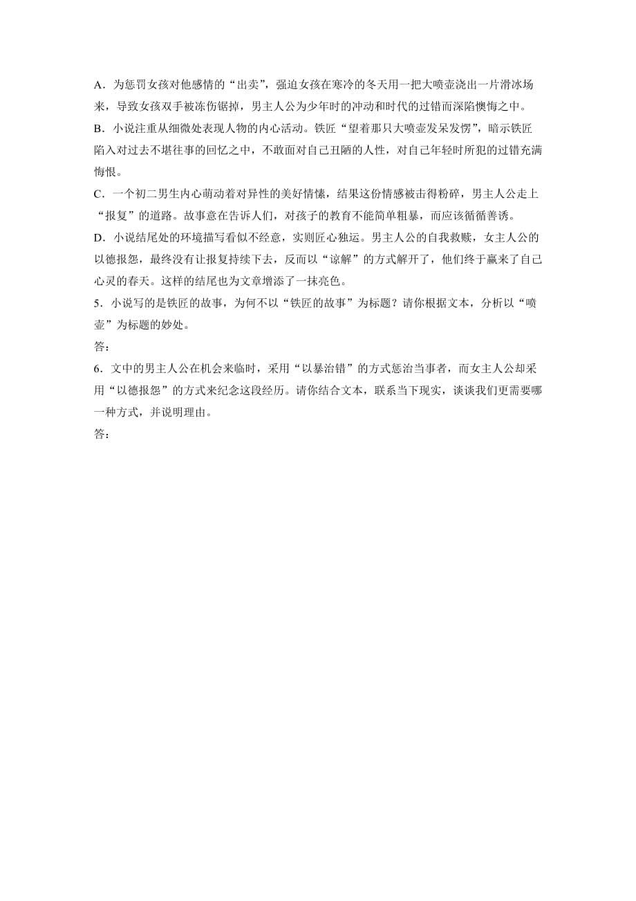 2021高考语文全国版一轮习题：阅读突破第一章专题五群文通练二　人性救赎试题精选及解析_第5页