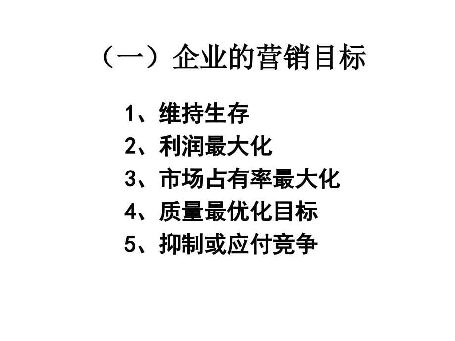 第7章价格策略D教学提纲_第5页