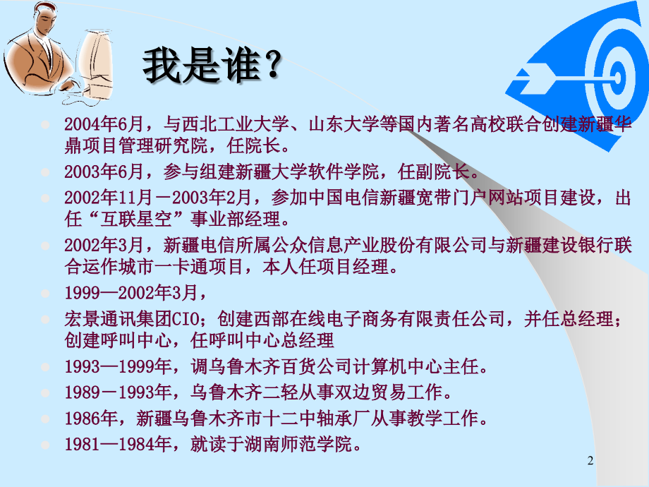 {项目管理项目报告}用项目管理的思维培养走新型工业化道路的能力讲义_第2页