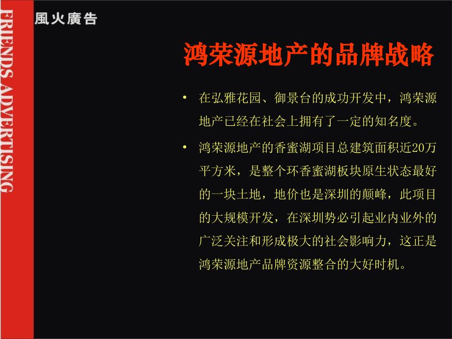 {项目管理项目报告}鸿荣源项目管理整合推广知识分析_第4页