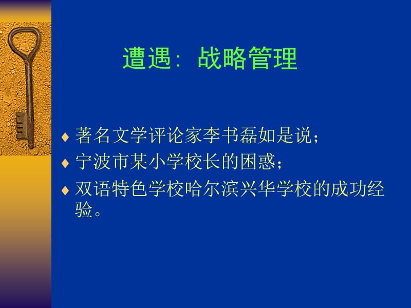 {战略管理}楚江亭陈锁明学校战略管理与教师专业成长_第2页