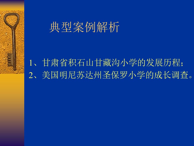 {战略管理}楚江亭陈锁明学校战略管理与教师专业成长_第3页