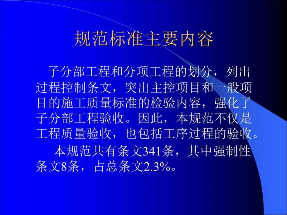 分户验收楼地面验收标准教学幻灯片_第4页