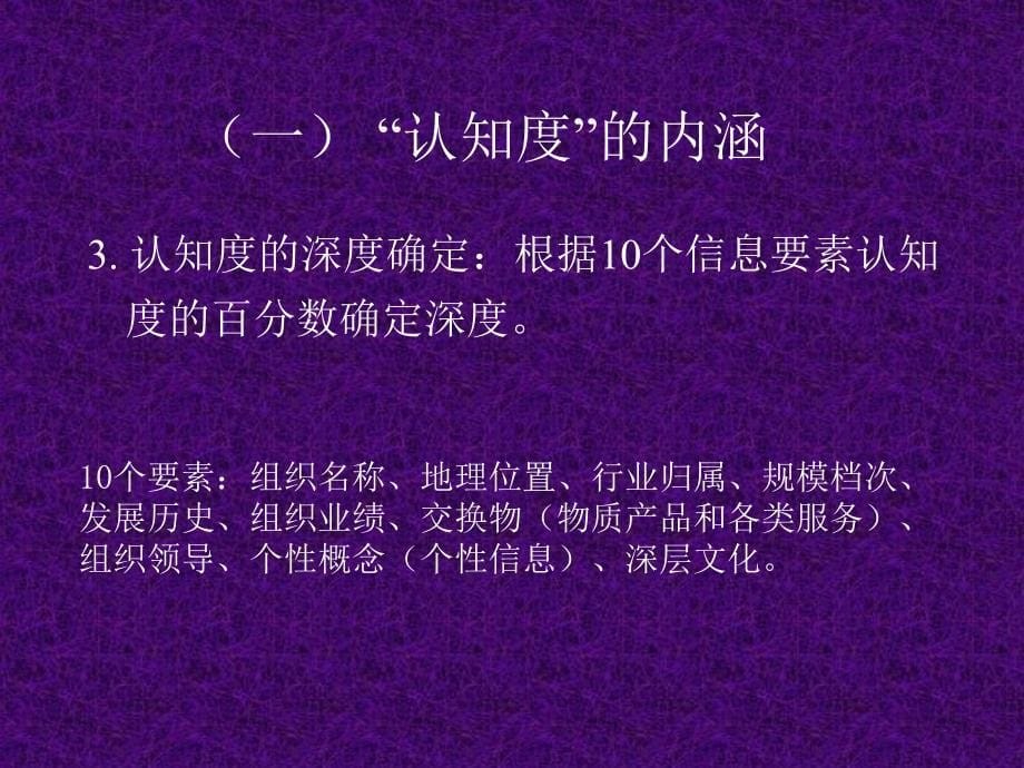 第三讲 公共关系的三大目标培训教材_第5页