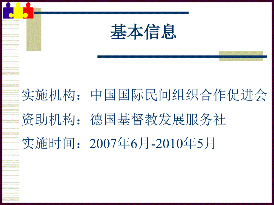 {项目管理项目报告}项目阶段总结_第2页