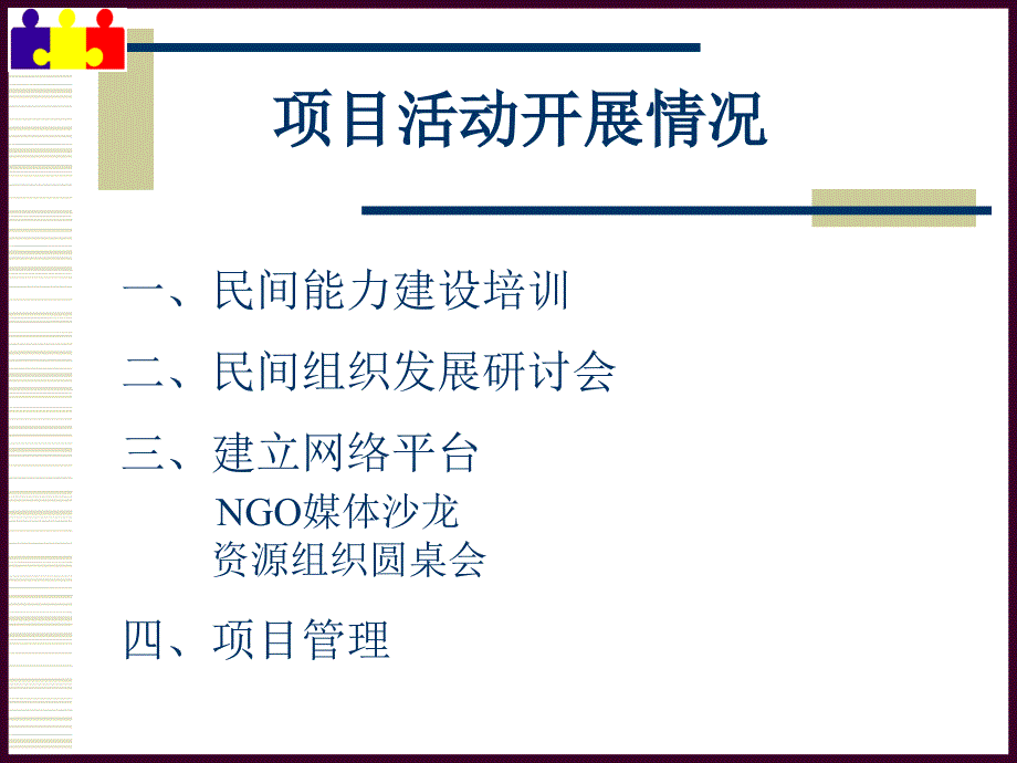 {项目管理项目报告}项目阶段总结_第4页