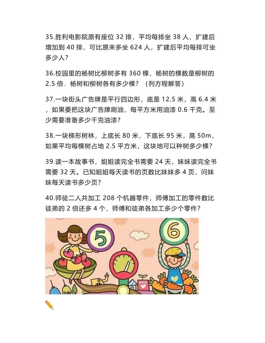 小升初数学40道应用题暑假专项练习(含答案)_第5页