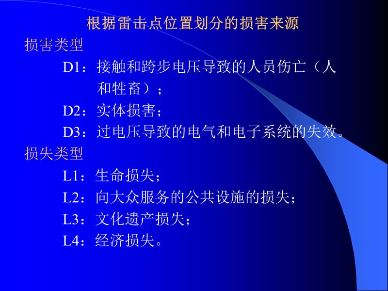 电涌保护器的选择使用培训资料_第3页