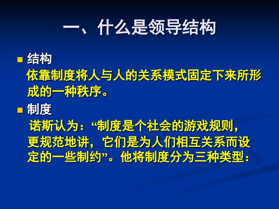 第5章领导结构D幻灯片资料_第3页