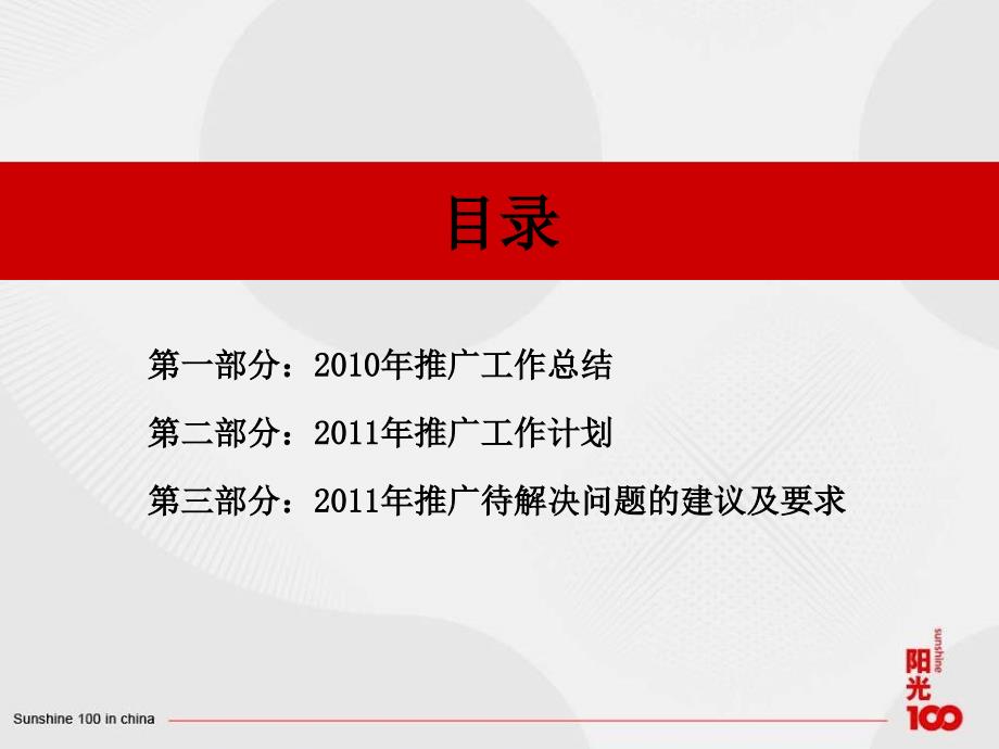 {营销策划方案}潍坊阳光壹佰推广总结及计划定稿_第4页