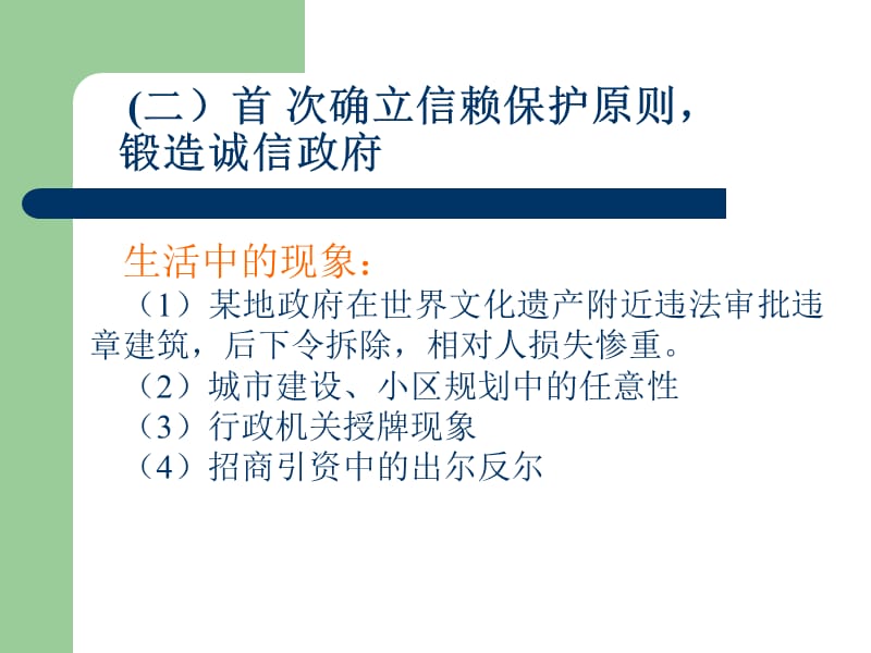 行政许可法立法成就、特点与不足8知识讲解_第3页