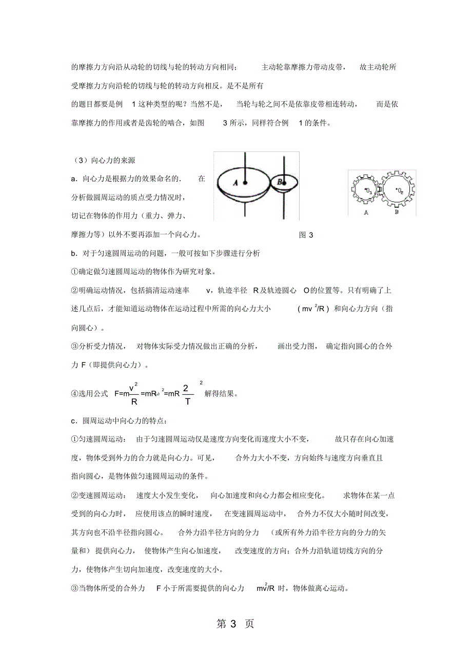 (完整版)高一物理必修2第二章圆周运动的问题难点突破(答案)_第3页