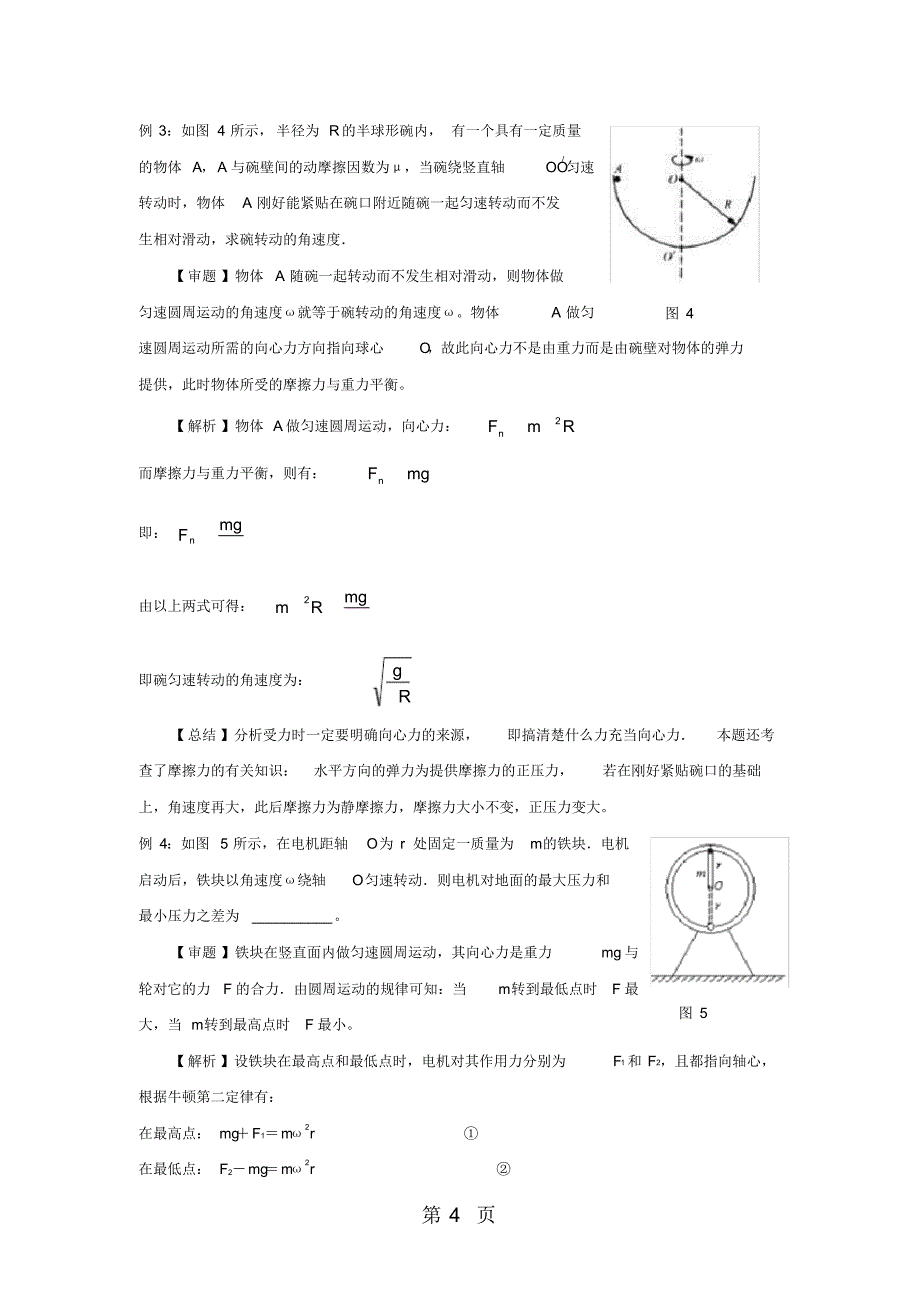 (完整版)高一物理必修2第二章圆周运动的问题难点突破(答案)_第4页