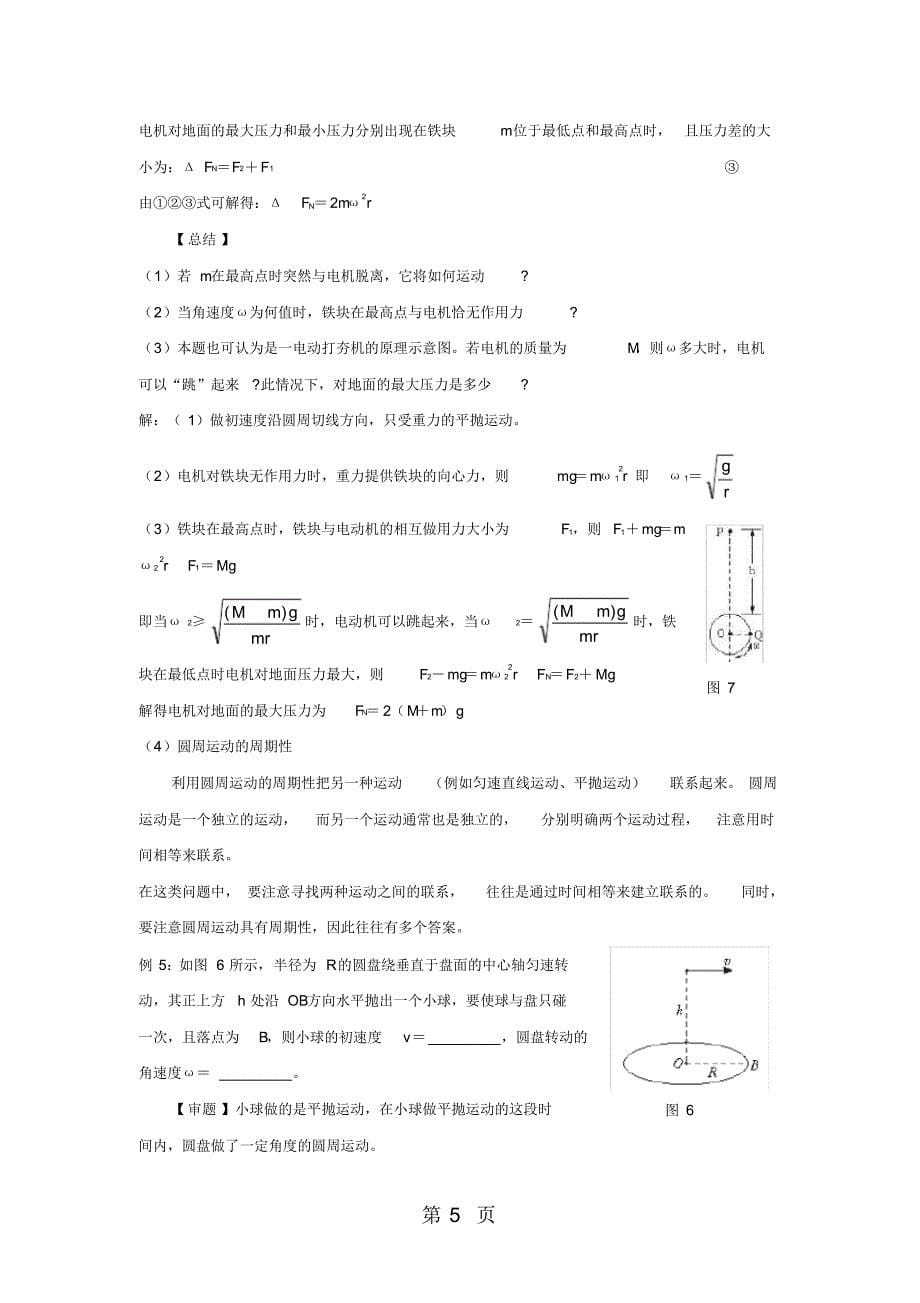 (完整版)高一物理必修2第二章圆周运动的问题难点突破(答案)_第5页