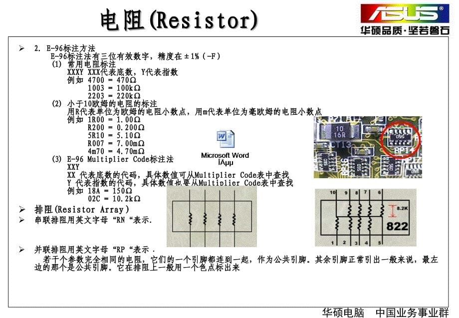 电子元器件介绍教材教学幻灯片_第5页