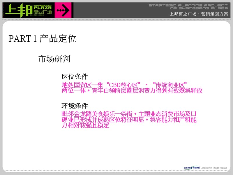 {营销策划方案}易居海口上邦商业广场商业项目策划方案34PPT_第2页