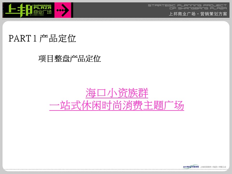 {营销策划方案}易居海口上邦商业广场商业项目策划方案34PPT_第4页