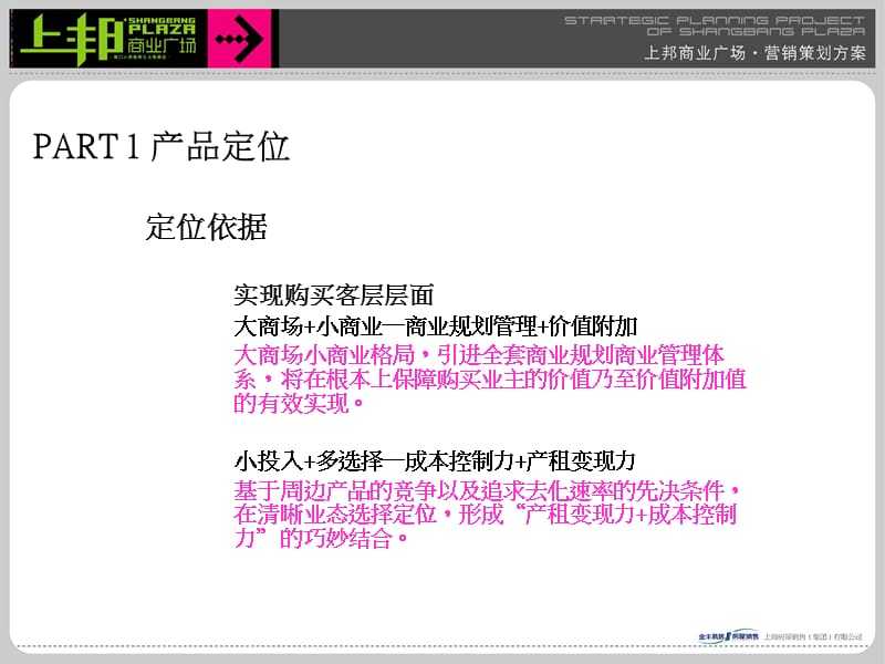 {营销策划方案}易居海口上邦商业广场商业项目策划方案34PPT_第5页