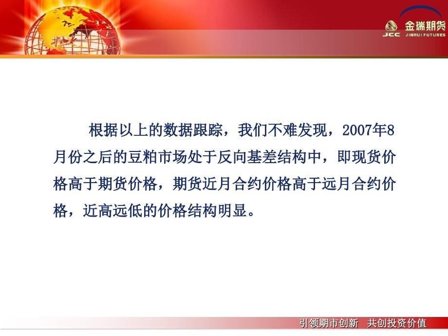 反向基差下的豆粕跨期套利分析讲义教材_第5页