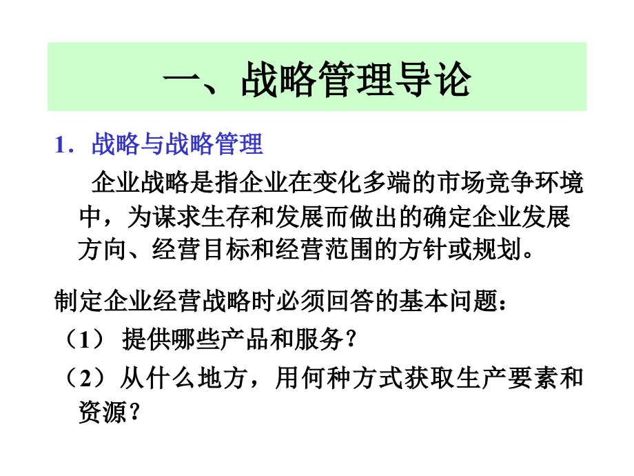 {战略管理}跨国公司的各种战略管理_第3页