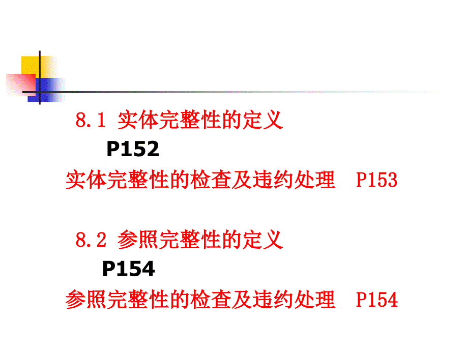 第8章数据的完整性演示教学_第3页