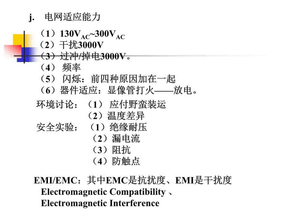 第八章长虹各种机芯的工作原理教学教案_第4页