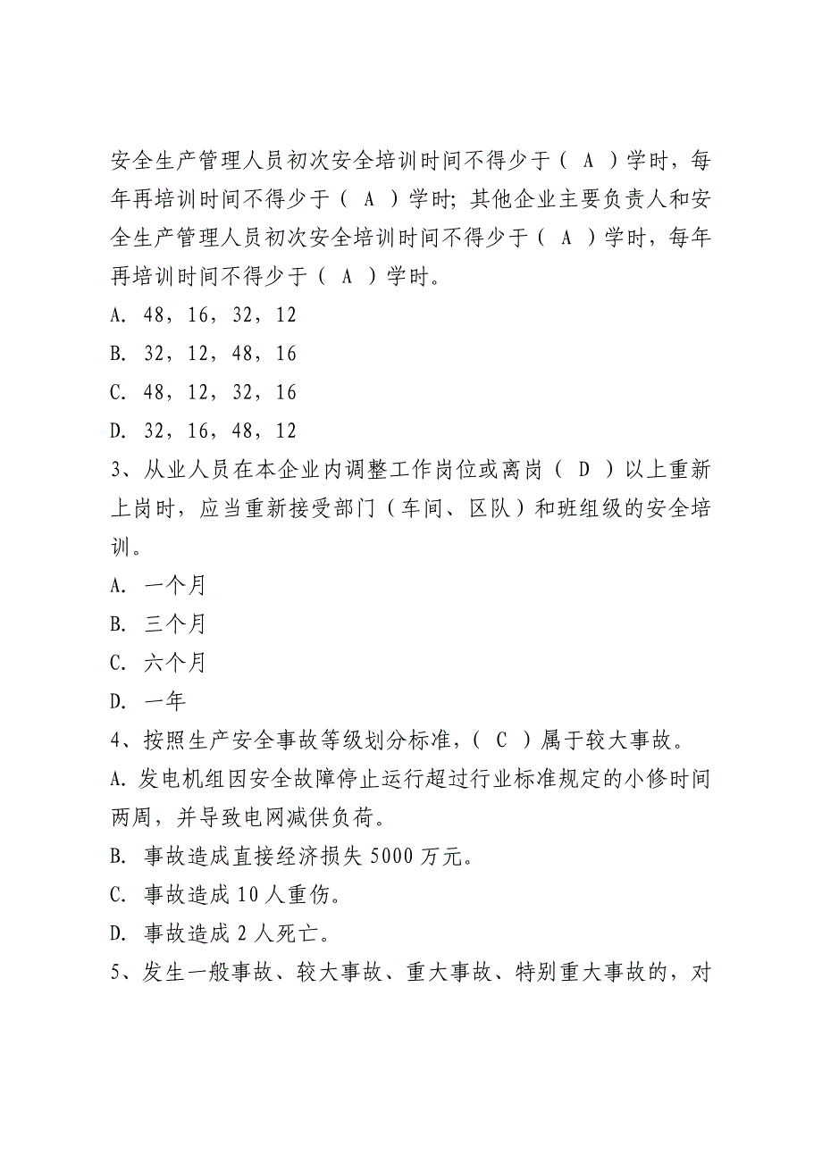 2020年安全生产考试题(电厂-第二卷)_第3页