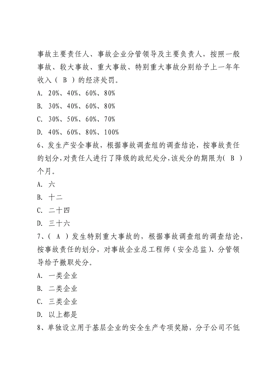 2020年安全生产考试题(电厂-第二卷)_第4页