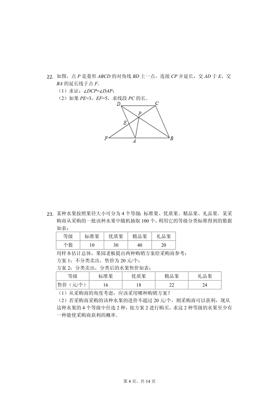 福建省宁德市寿宁县中考数学一模试卷_第4页