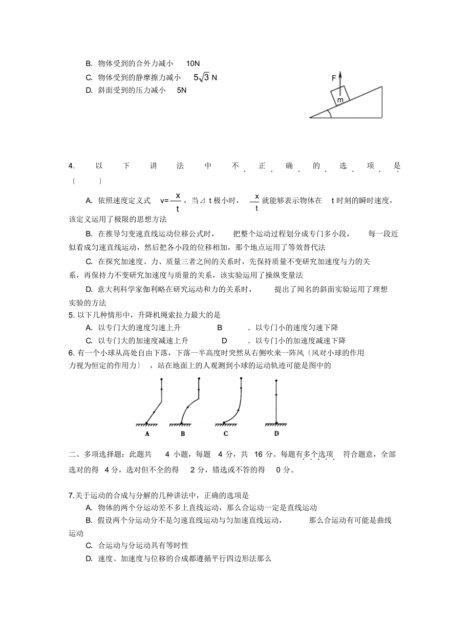 20202020学年度第一学期泰州市期末考试高一样卷—9科9份高一物理试卷_第2页