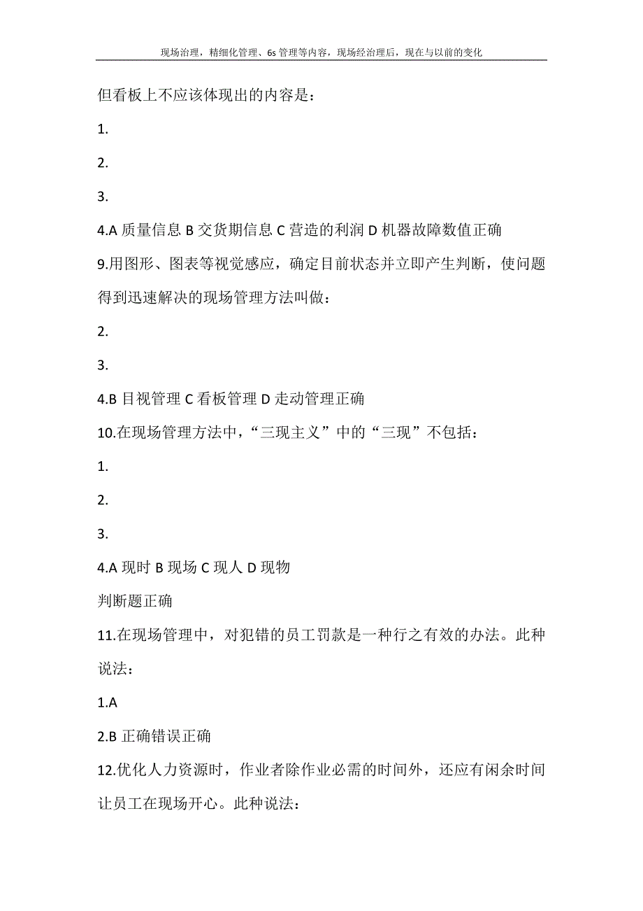 工作计划 现场治理精细化管理、6s管理等内容现场经治理后现在与以前的变化_第3页