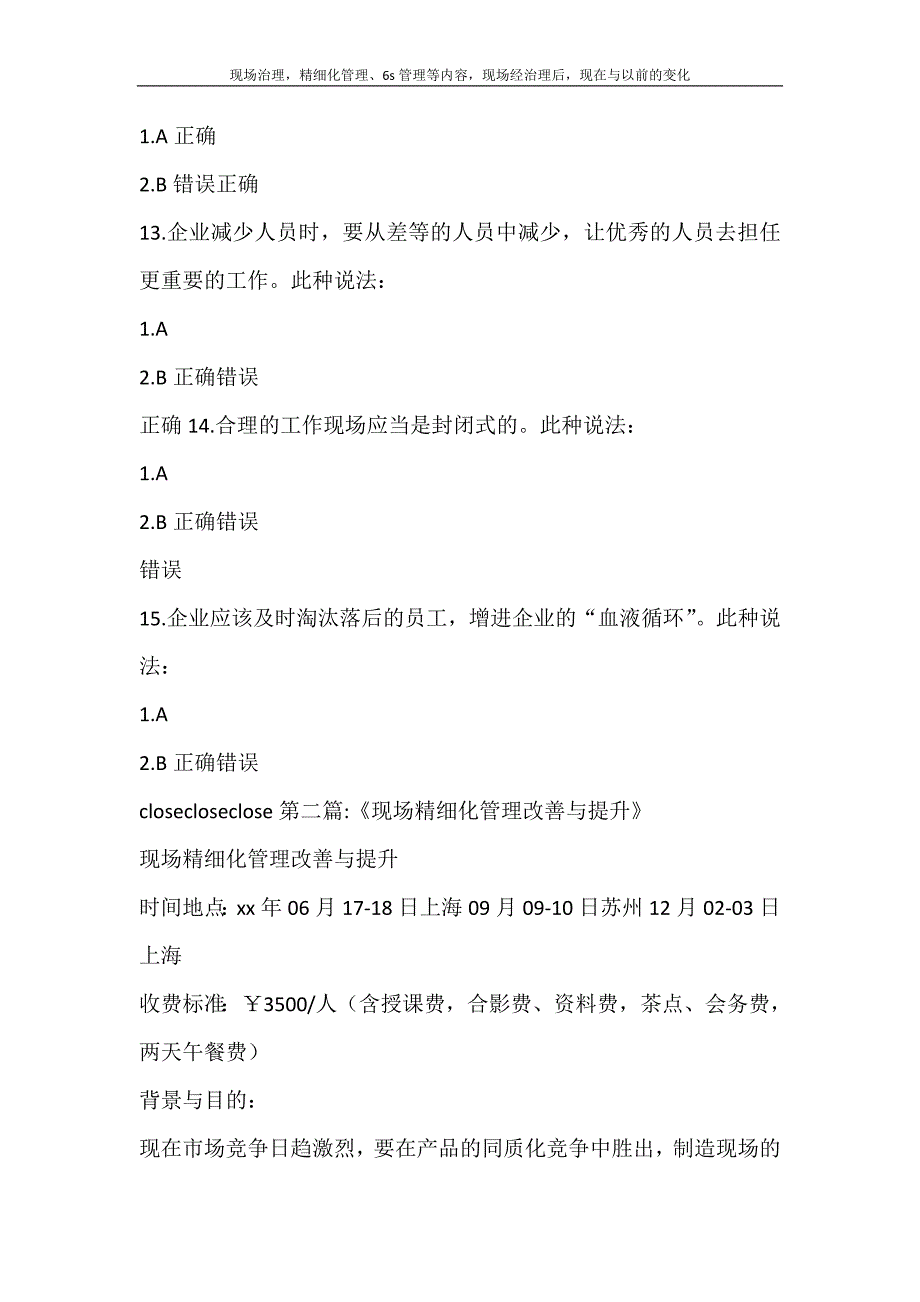 工作计划 现场治理精细化管理、6s管理等内容现场经治理后现在与以前的变化_第4页