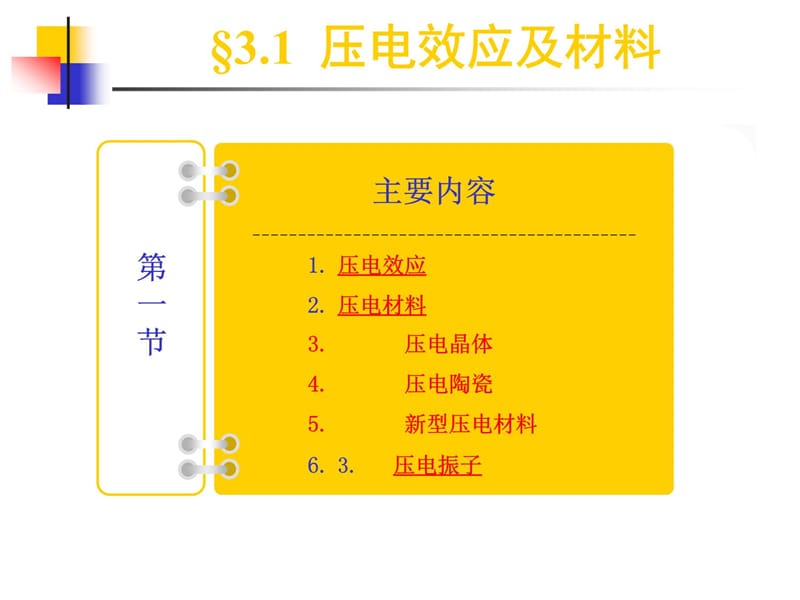 第三章压电式传感器2培训讲学_第4页