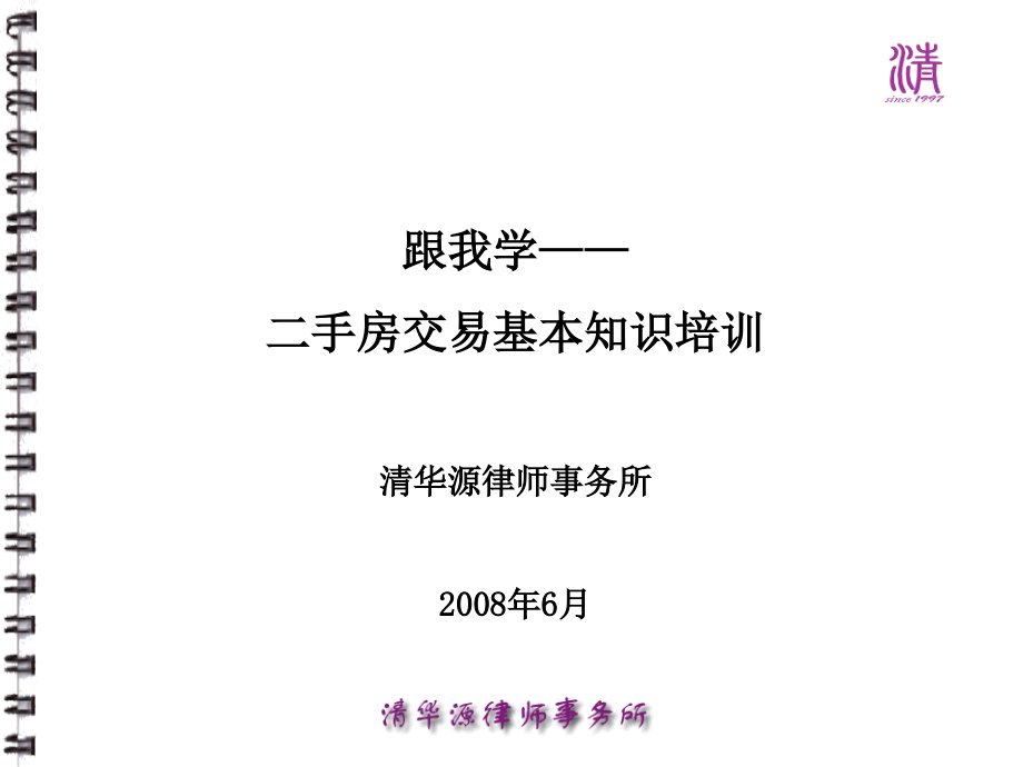 二手房买卖课件D幻灯片资料_第1页